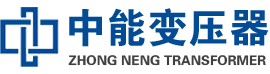 隆安油浸式变压器,隆安变压器生产厂家_隆安中能变压器厂家欢迎您