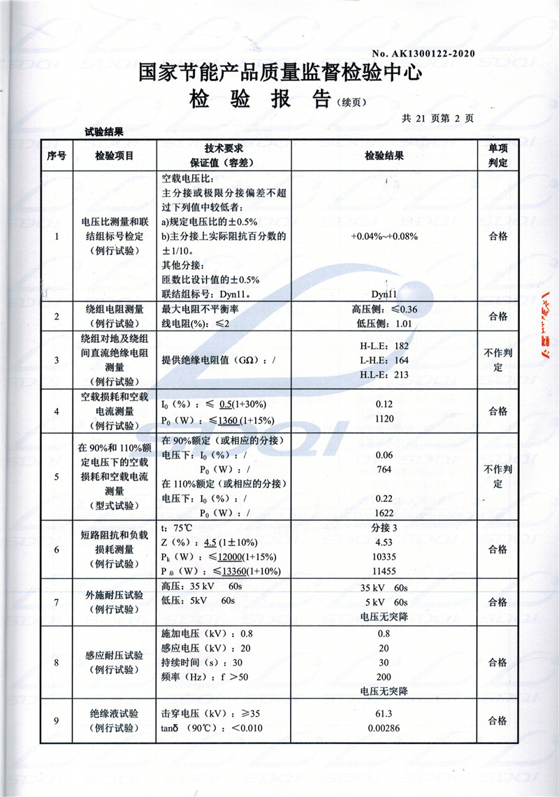 高低压试验报告-S11-1250隆安隆安隆安油浸式变压器-2.jpg